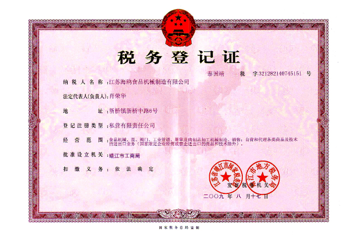 税务登记证.jpg