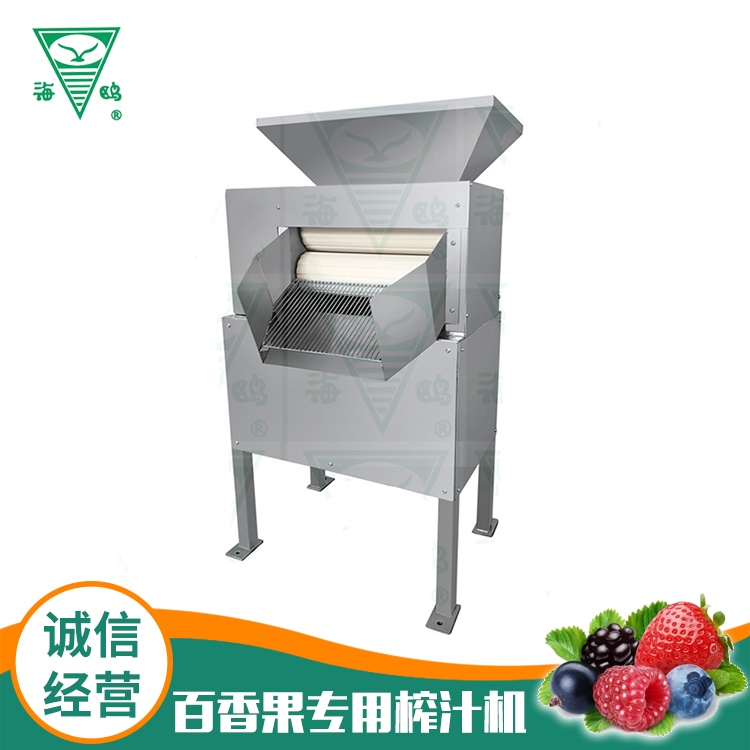 百香果专用榨汁机