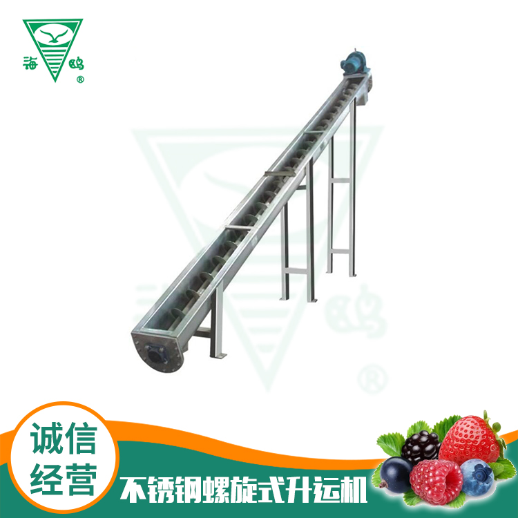 不锈钢螺旋式升运机