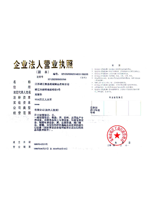 营业执照